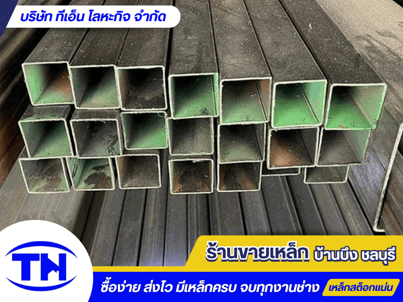 ขายเหล็กกล่องดำ เหล็กกล่องชุบกัลวาไนซ์ ตัวซีชุบกัลวาไนซ์ เหล็กรูปพรรณรีดเย็น ขายเหล็กกล่องดำ เหล็กกล่องชุบกัลวาไนซ์ ตัวซีชุบกัลวาไนซ์ เหล็กรูปพรรณรีดเย็น