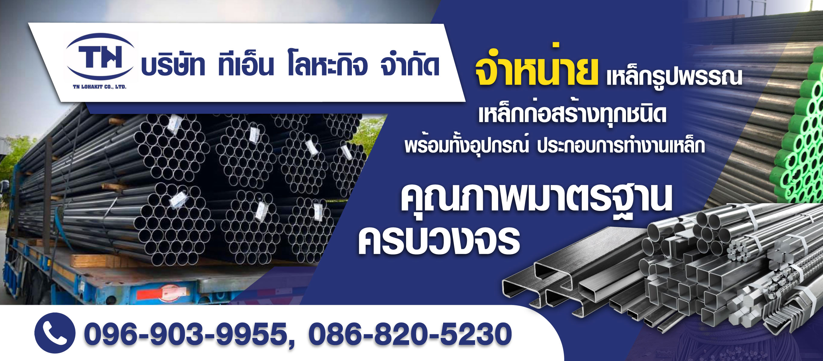 ร้านขายเหล็กบ้านบึงชลบุรี ทีเอ็นโลหะกิจ