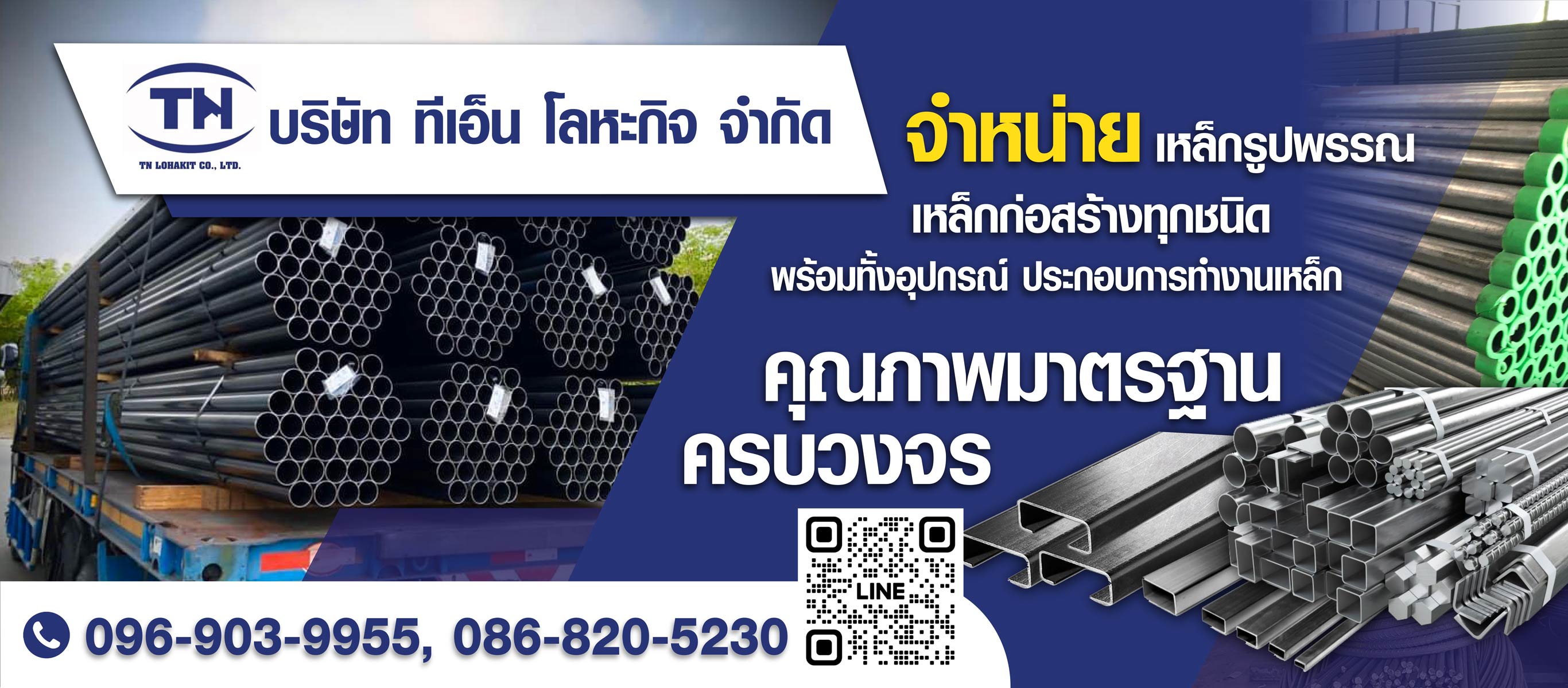 ร้านขายเหล็กบ้านบึงชลบุรี ทีเอ็นโลหะกิจ